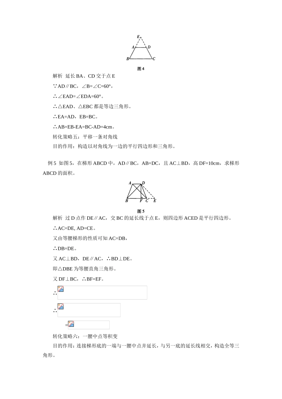 初三数学有关梯形的计算，学会转化是关键专题辅导_第3页