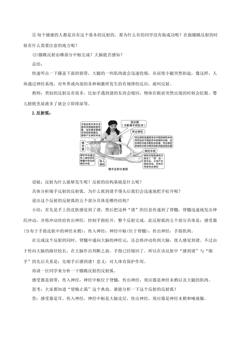 版七年级生物下册 第四单元 生物圈中的人 第六章 人体生命活动的调节 3 神经调节的基本方式教案 新人教版-新人教版初中七年级下册生物教案_第2页