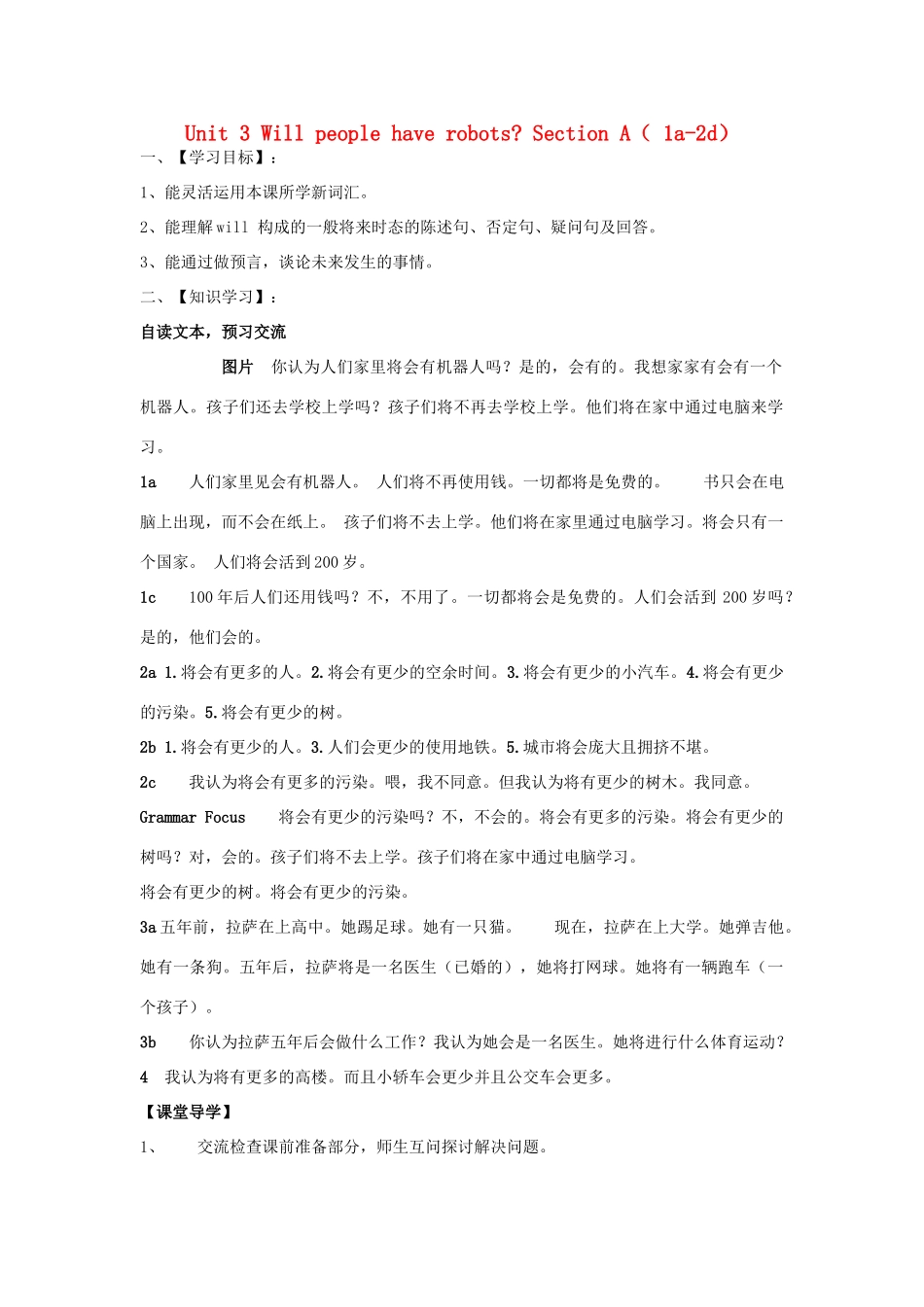 金识源七年级英语下册 Unit 3 Will people have robots Secion A(1a-2d)学案 鲁教版五四制-鲁教版五四制初中七年级下册英语学案_第1页
