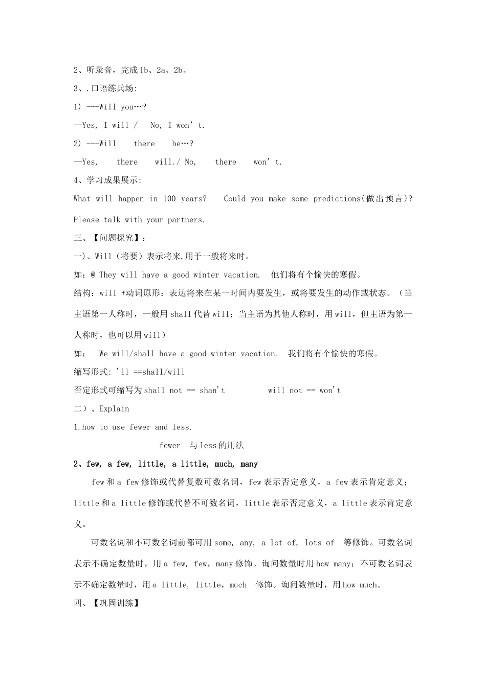 金识源七年级英语下册 Unit 3 Will people have robots Secion A(1a-2d)学案 鲁教版五四制-鲁教版五四制初中七年级下册英语学案_第2页