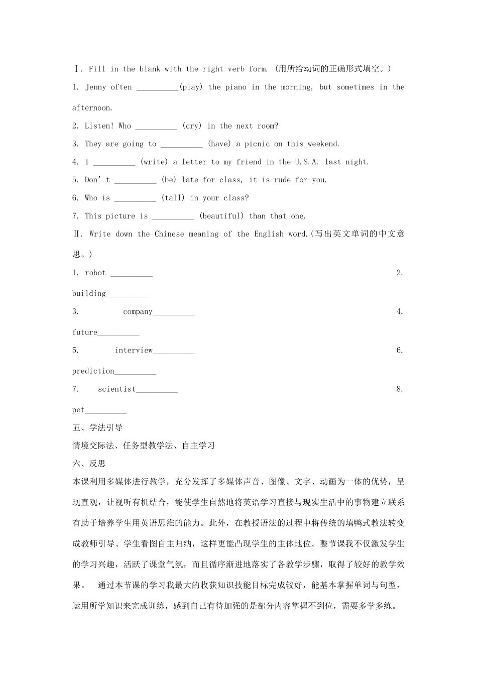 金识源七年级英语下册 Unit 3 Will people have robots Secion A(1a-2d)学案 鲁教版五四制-鲁教版五四制初中七年级下册英语学案_第3页