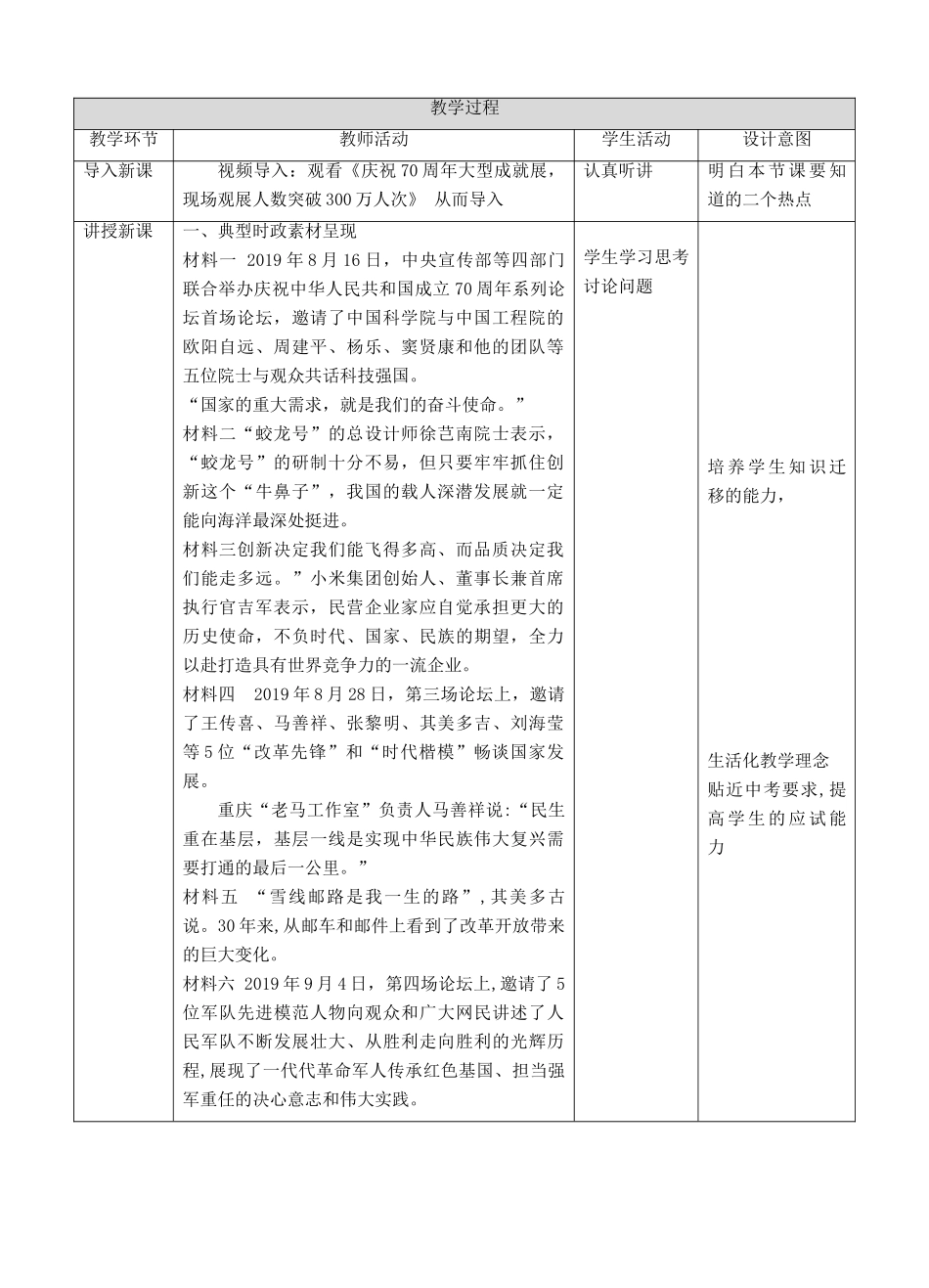 中考道德与法治 第三轮专题热点复习 庆祝中华人民共和国成立70周年系列解读（四）教案-人教版初中九年级全册政治教案_第2页