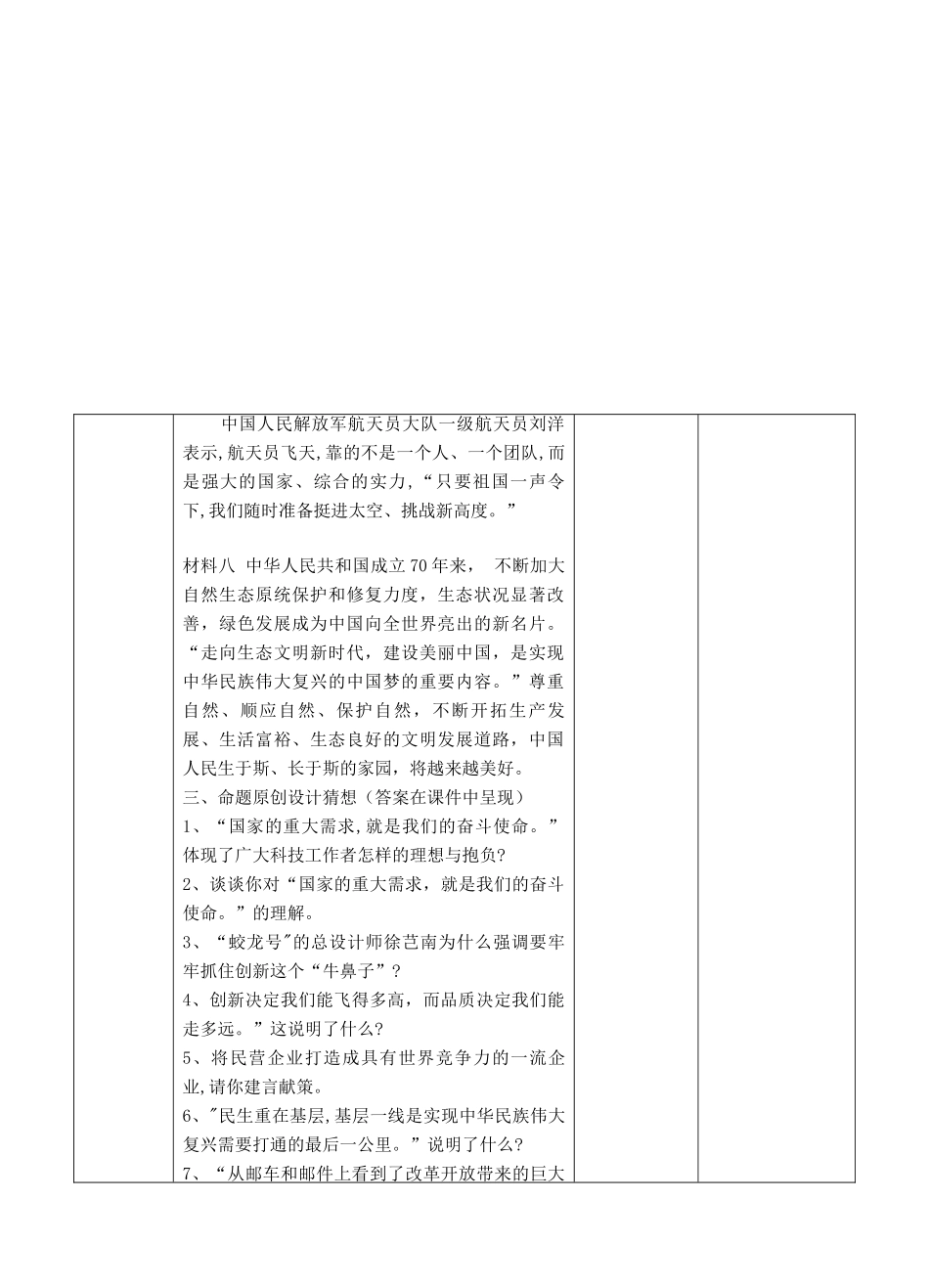 中考道德与法治 第三轮专题热点复习 庆祝中华人民共和国成立70周年系列解读（四）教案-人教版初中九年级全册政治教案_第3页
