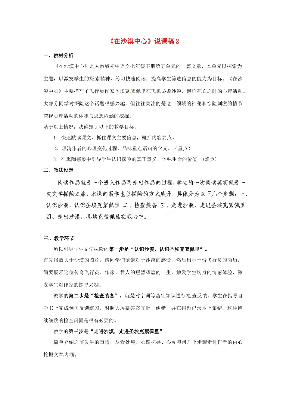 甘肃省民勤县第五中学七年级语文下册《在沙漠中心》说课稿2 新人教版_第1页