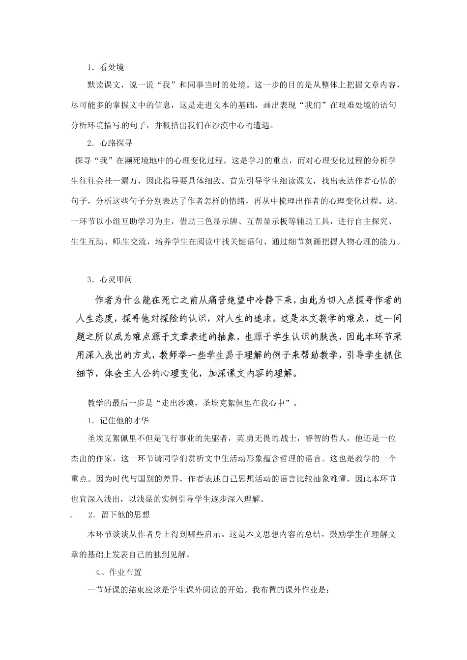 甘肃省民勤县第五中学七年级语文下册《在沙漠中心》说课稿2 新人教版_第2页