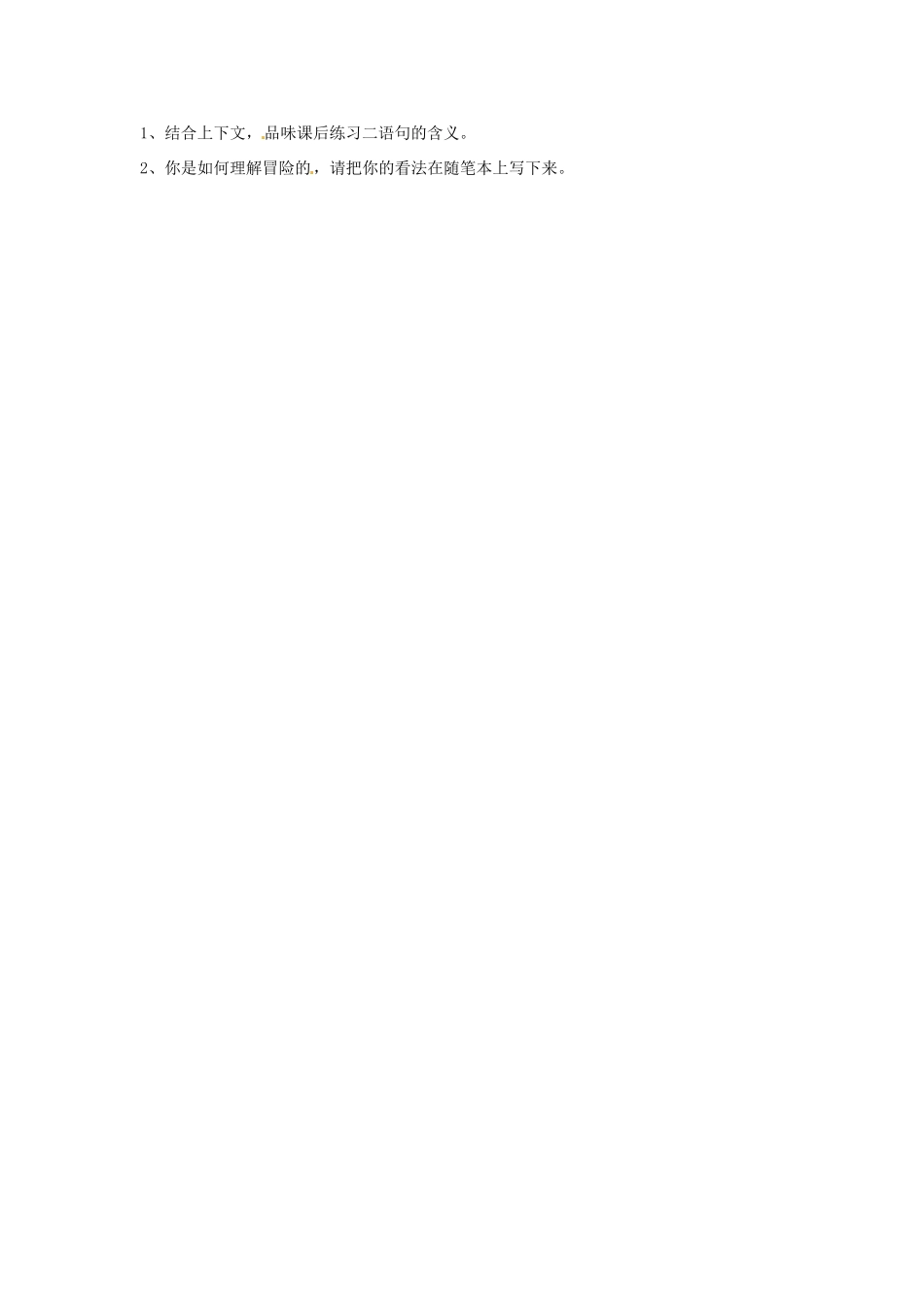 甘肃省民勤县第五中学七年级语文下册《在沙漠中心》说课稿2 新人教版_第3页