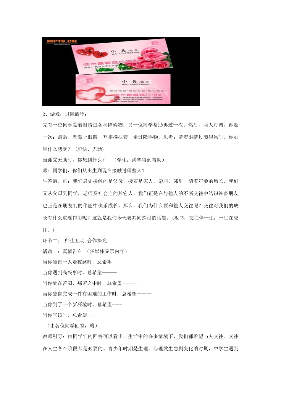 山东省济南一中八年级思想品德上册 第二单元 第三课 在交往中完善自我教学设计 鲁教版_第2页