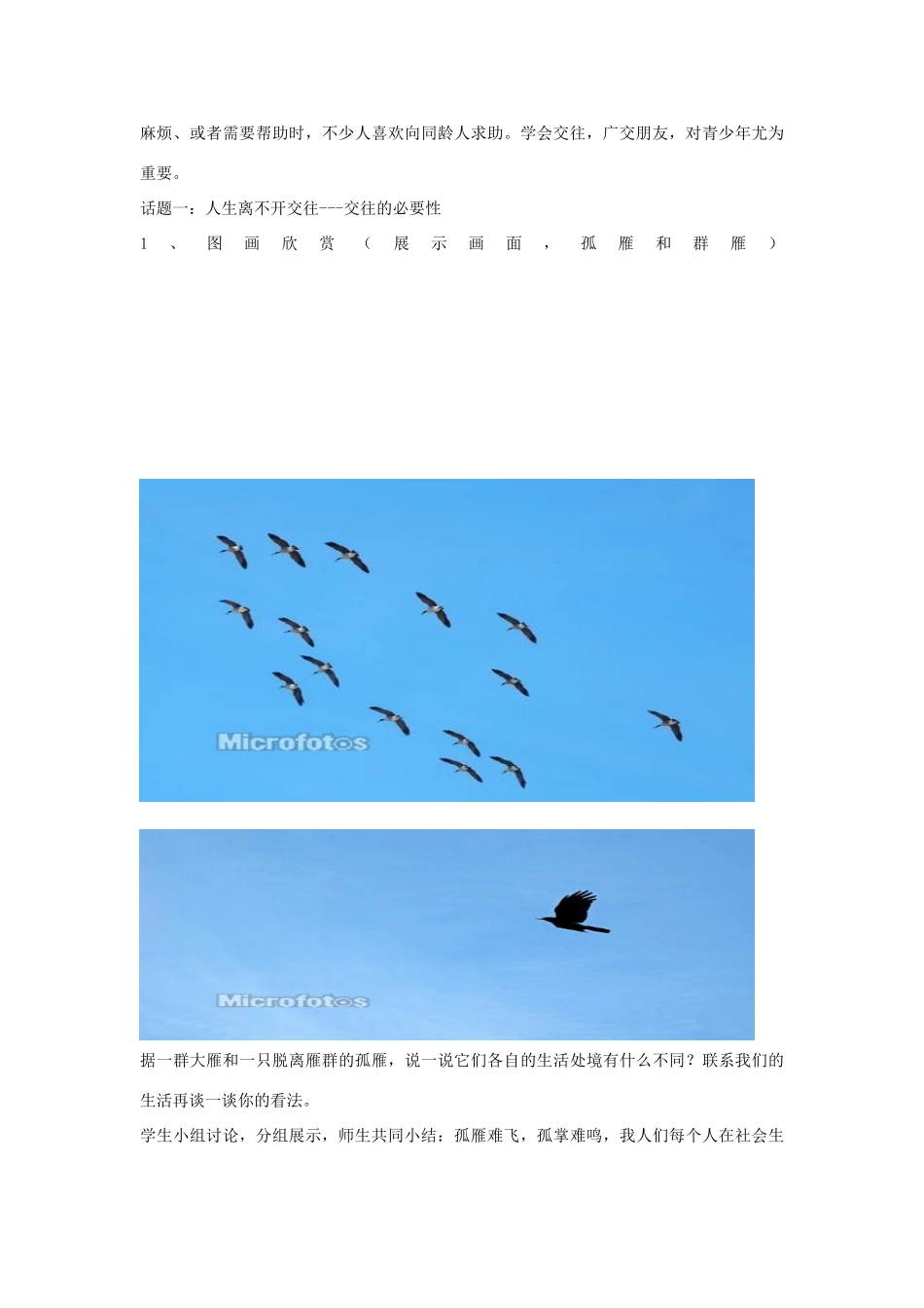 山东省济南一中八年级思想品德上册 第二单元 第三课 在交往中完善自我教学设计 鲁教版_第3页