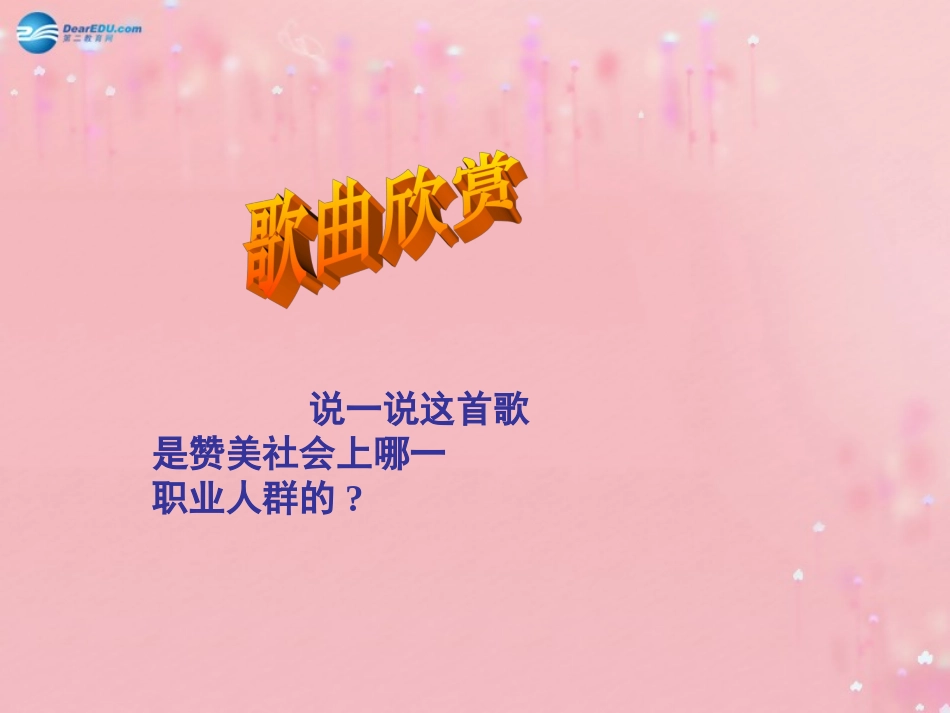 八年级政治上册 2.4 老师伴我成长课件 新人教版_第1页