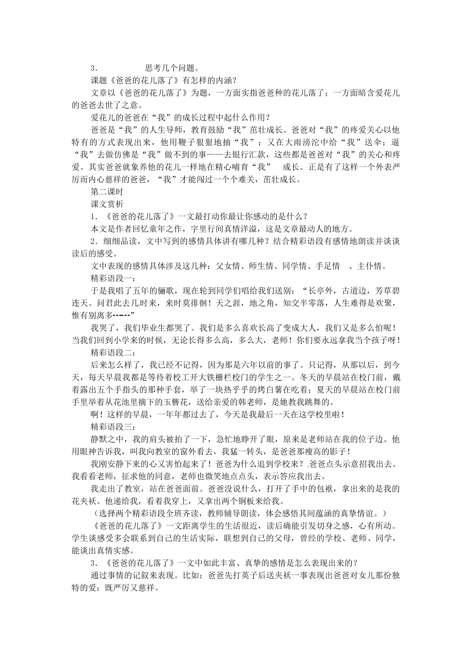 （秋季版）七年级语文下册 第3课《爸爸的花儿落了》教案3 语文版-语文版初中七年级下册语文教案_第2页