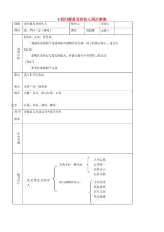 八年级思品上册 4我们都是龙的传人同步教案 鲁教版