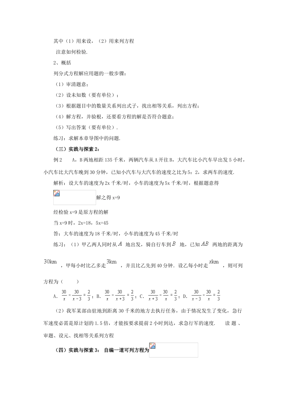 春八年级数学下册 16.3《可化为一元一次方程的分式方程（2）》教案 （新版）华东师大版-（新版）华东师大版初中八年级下册数学教案_第2页