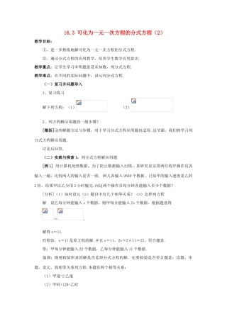 春八年级数学下册 16.3《可化为一元一次方程的分式方程（2）》教案 （新版）华东师大版-（新版）华东师大版初中八年级下册数学教案