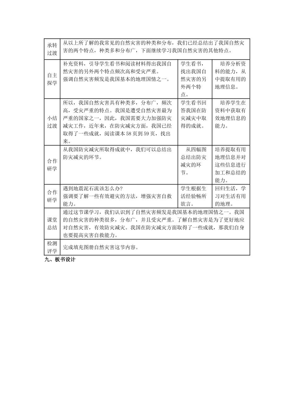 福建省尤溪县管前中学八年级地理上册 第二章 第四节《自然灾害》公开课教案 （新版）新人教版_第3页