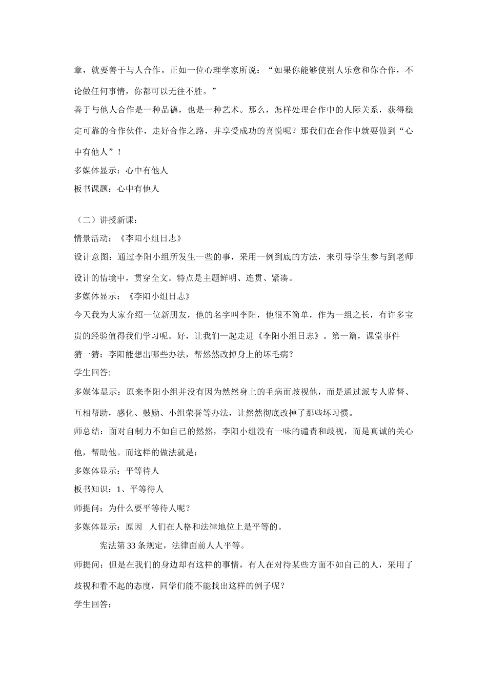 八年级政治上册 第九课 心有他人天地宽 心中有他人教学设计 人教新课标版　_第3页