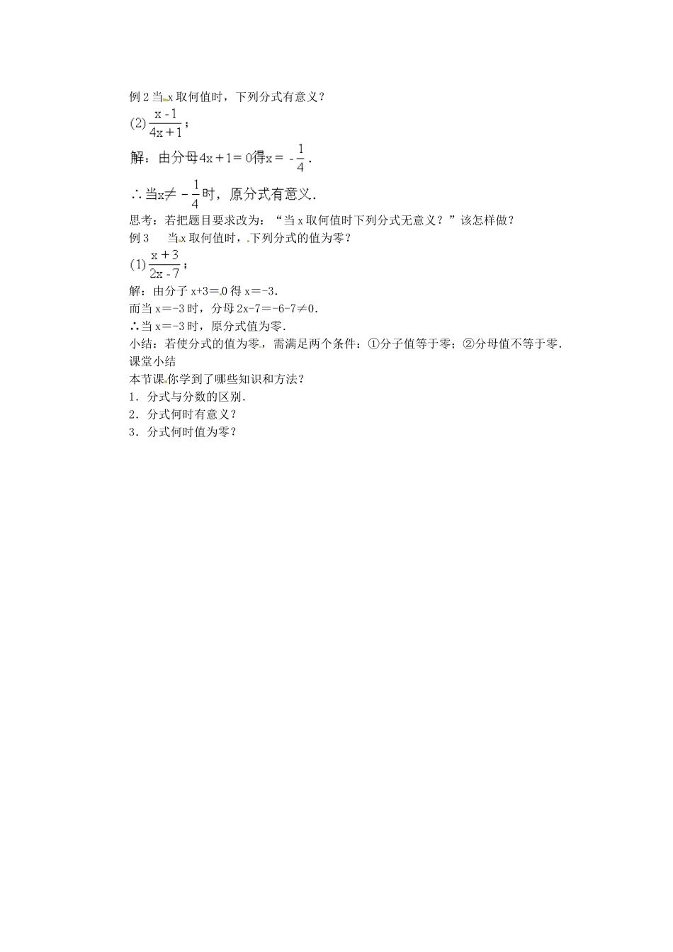 八年级数学上册 第十五章 分式15.1 分式15.1.1 从分数到分式教案2（新版）新人教版-（新版）新人教版初中八年级上册数学教案_第2页