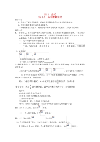 八年级数学上册 第十五章 分式15.1 分式15.1.1 从分数到分式教案2（新版）新人教版-（新版）新人教版初中八年级上册数学教案