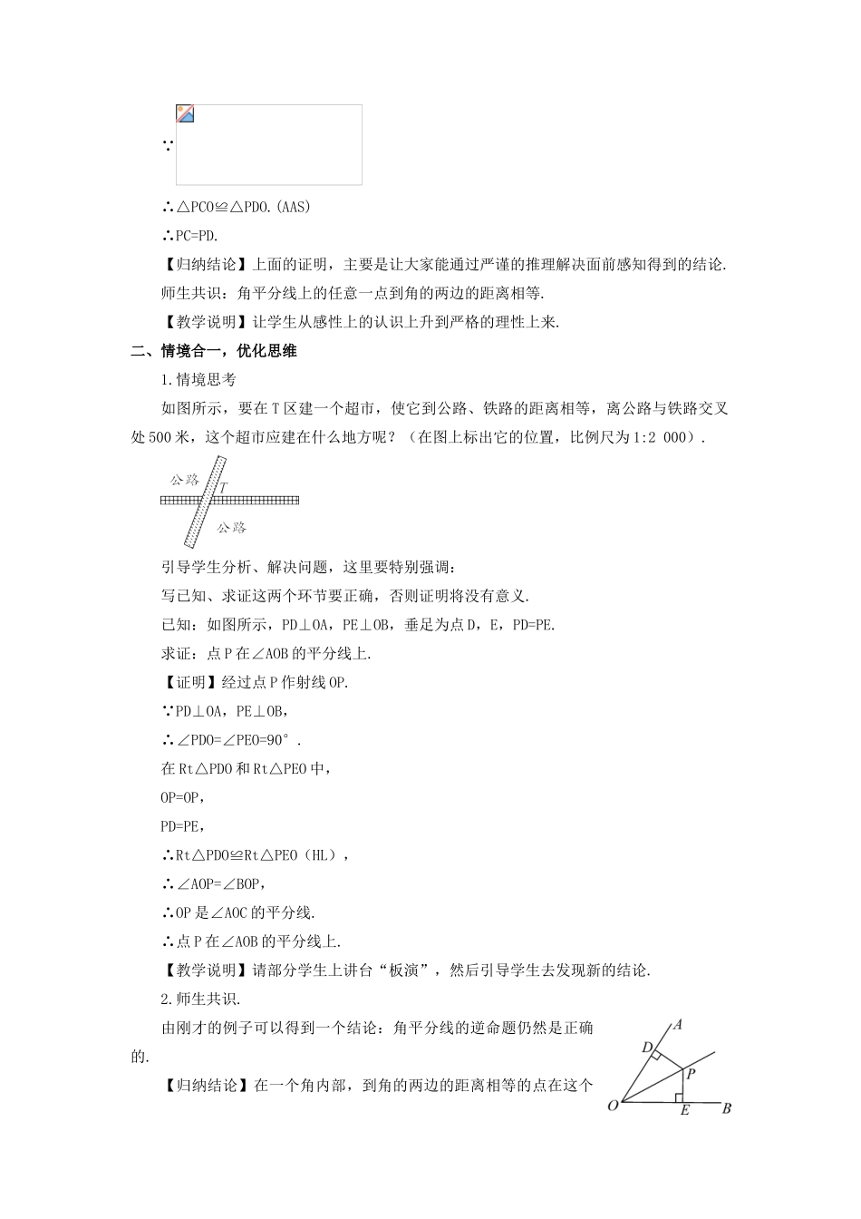 八年级数学上册 第15章 轴对称图形与等腰三角形15.4 角的平分线第2课时 角平分线的性质教案 （新版）沪科版-（新版）沪科版初中八年级上册数学教案_第2页