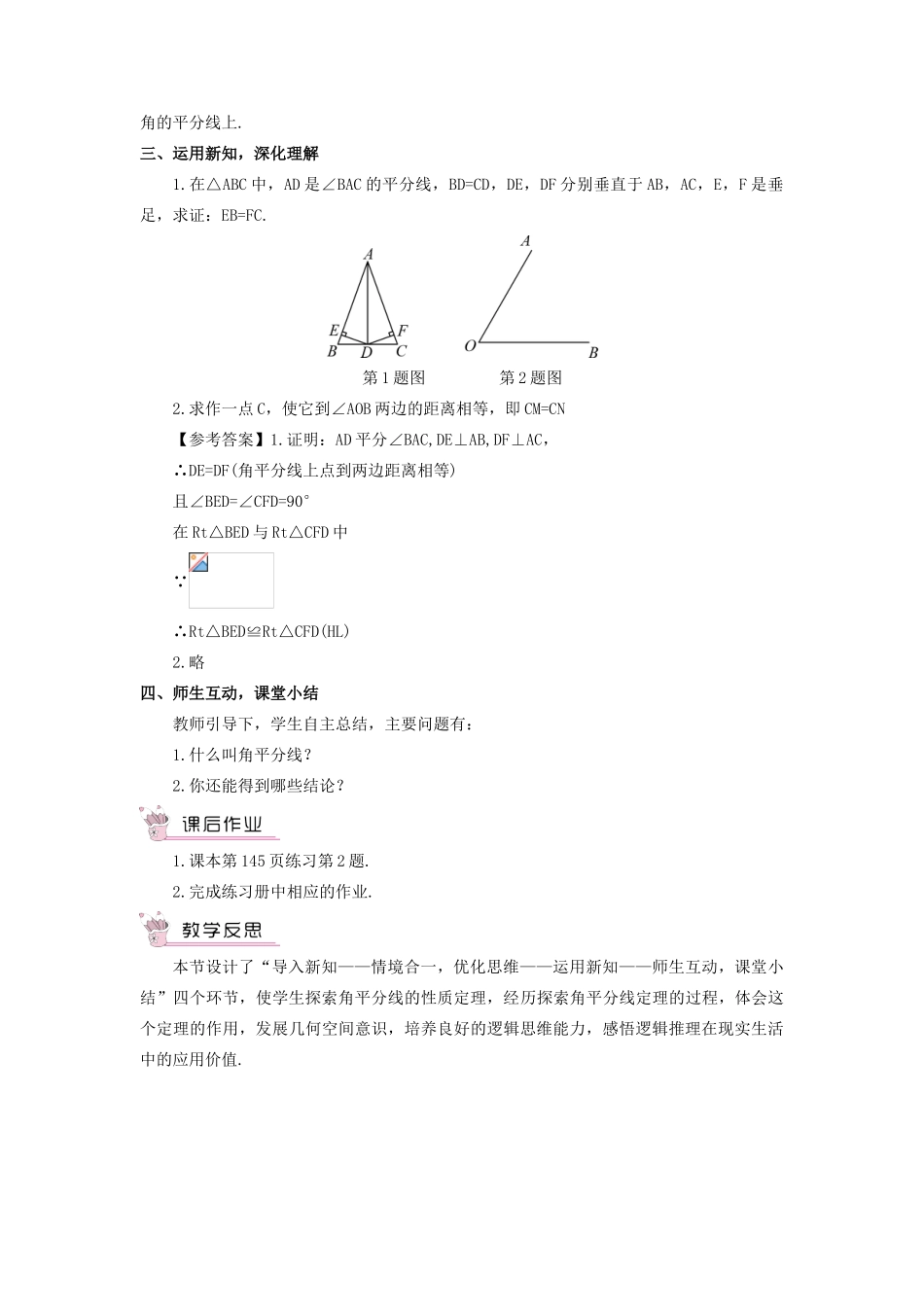 八年级数学上册 第15章 轴对称图形与等腰三角形15.4 角的平分线第2课时 角平分线的性质教案 （新版）沪科版-（新版）沪科版初中八年级上册数学教案_第3页