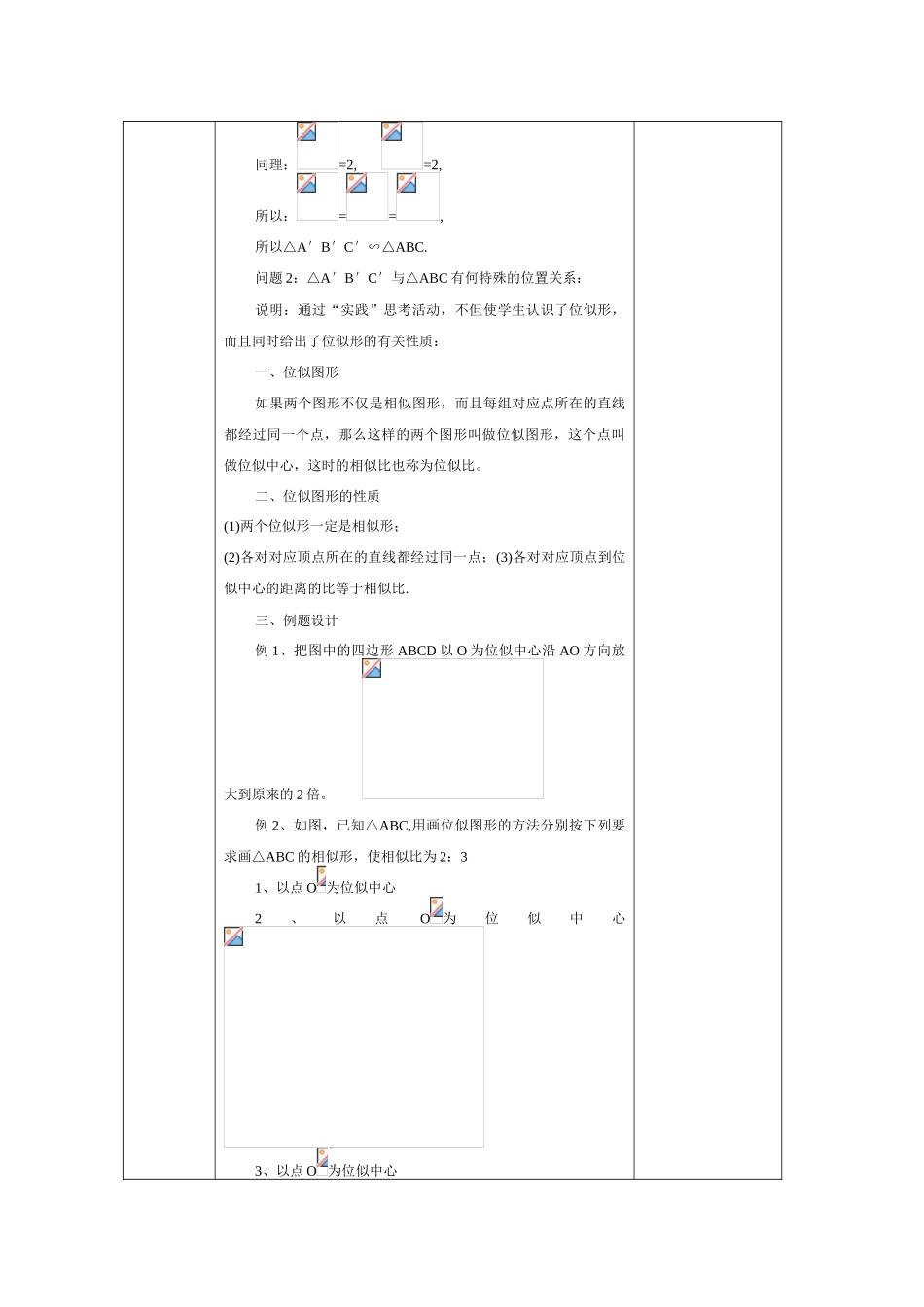 八年级数学下册 10.6图形的位似教案 苏科版_第2页