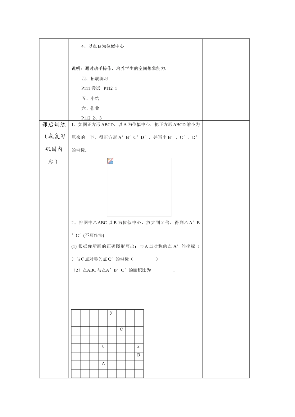 八年级数学下册 10.6图形的位似教案 苏科版_第3页