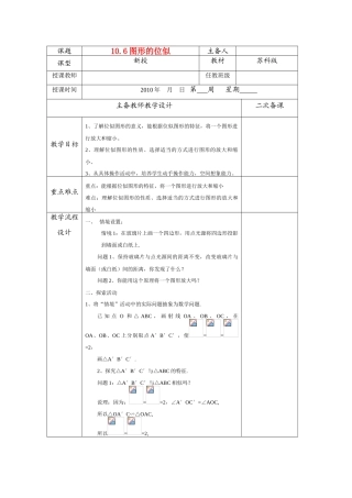 八年级数学下册 10.6图形的位似教案 苏科版