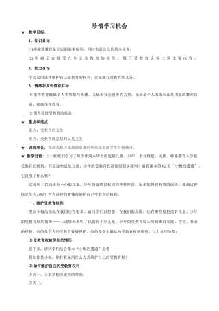 八年级政治人教版珍惜学习机会