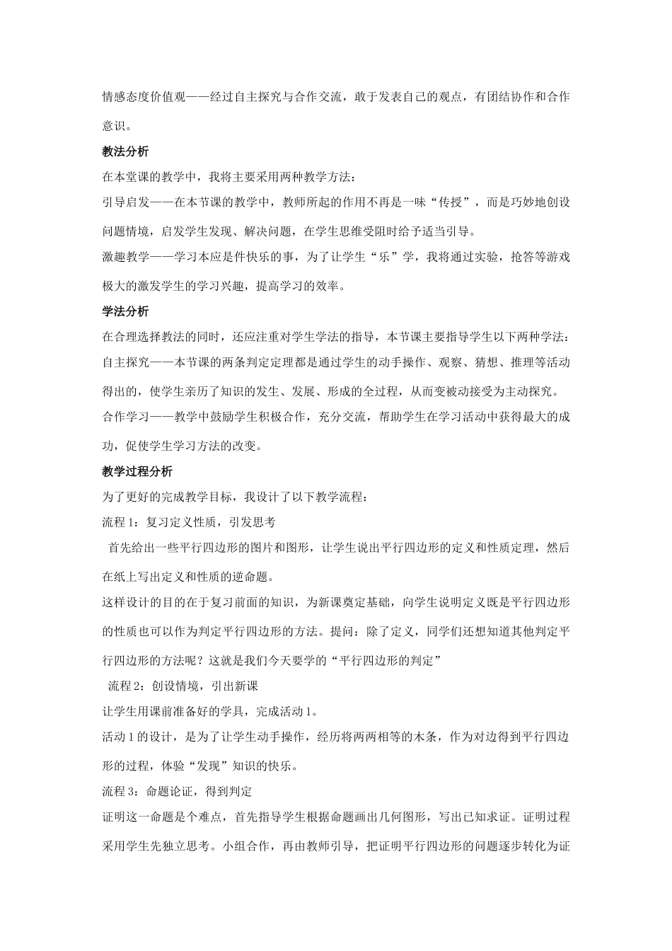 八年级数学下册 第二十二章 四边形 22.2 平行四边形的判定 由边的关系判定平行四边形说课稿 （新版）冀教版-（新版）冀教版初中八年级下册数学教案_第2页