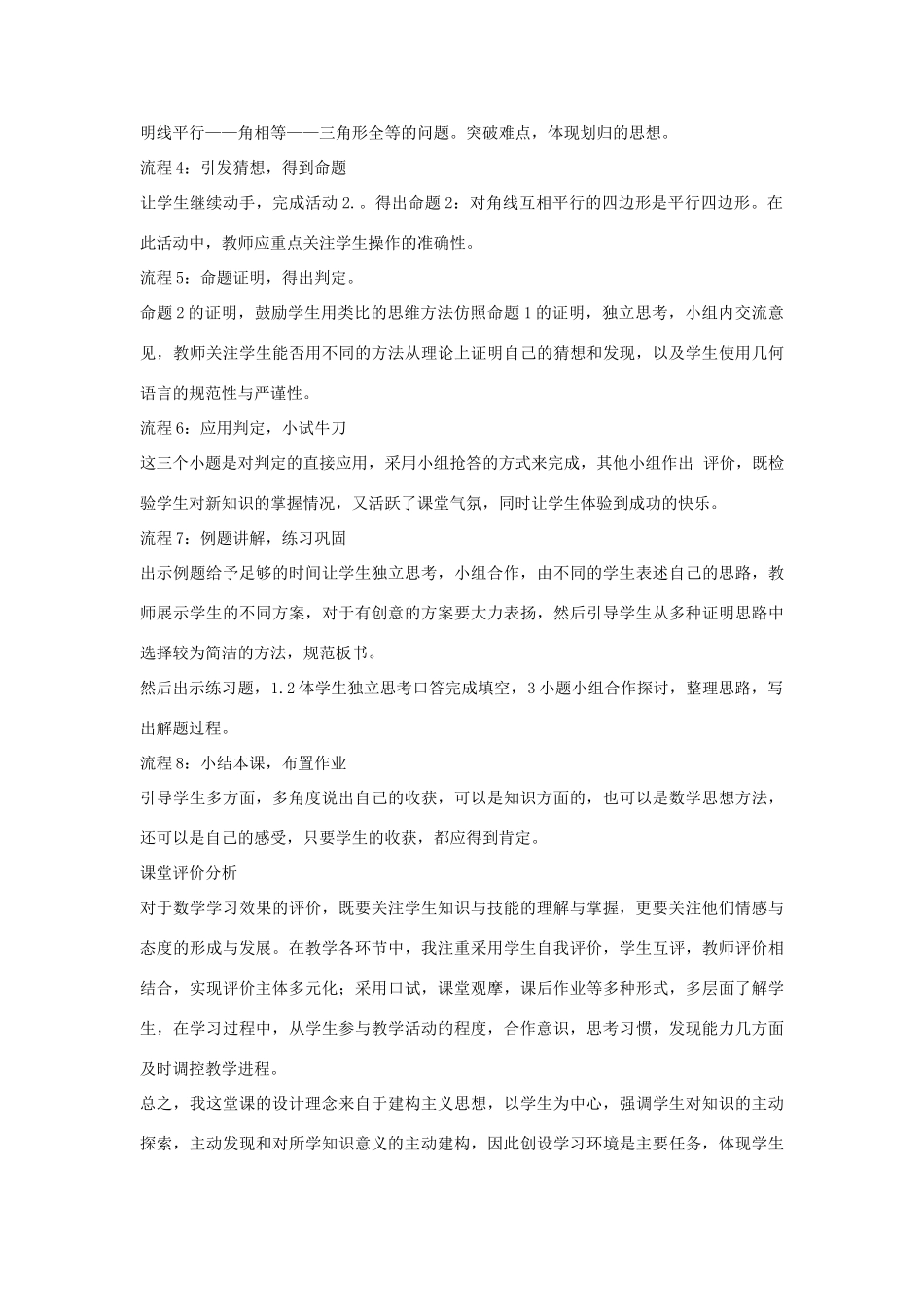 八年级数学下册 第二十二章 四边形 22.2 平行四边形的判定 由边的关系判定平行四边形说课稿 （新版）冀教版-（新版）冀教版初中八年级下册数学教案_第3页