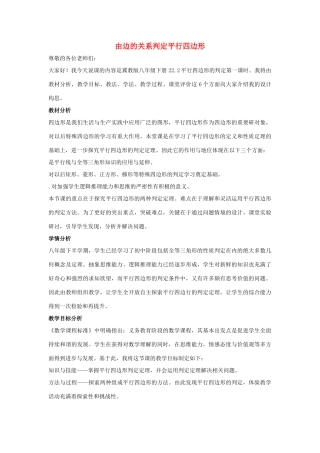 八年级数学下册 第二十二章 四边形 22.2 平行四边形的判定 由边的关系判定平行四边形说课稿 （新版）冀教版-（新版）冀教版初中八年级下册数学教案