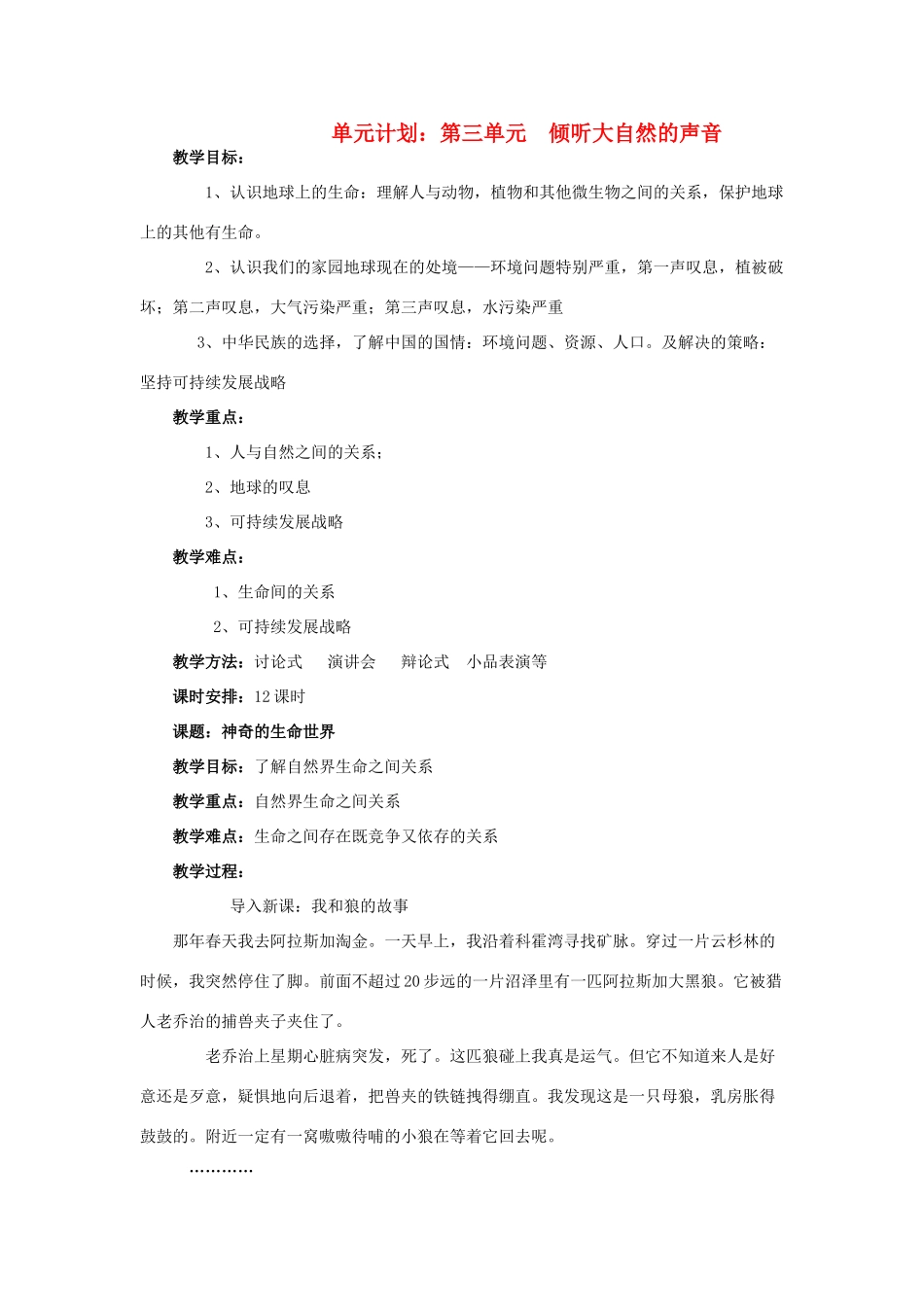 七年级政治上册 第一课《生命之间》教案 人民版_第1页