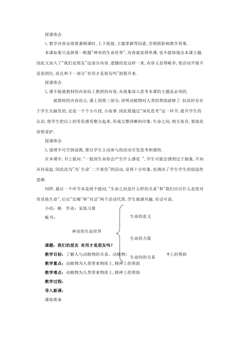 七年级政治上册 第一课《生命之间》教案 人民版_第3页