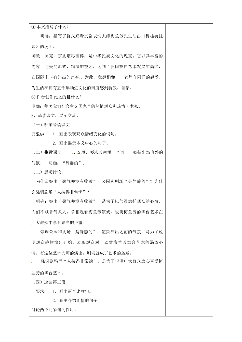 山东省淄博市临淄区第八中学七年级语文上册《第5课 看戏》教案 鲁教版五四制_第2页