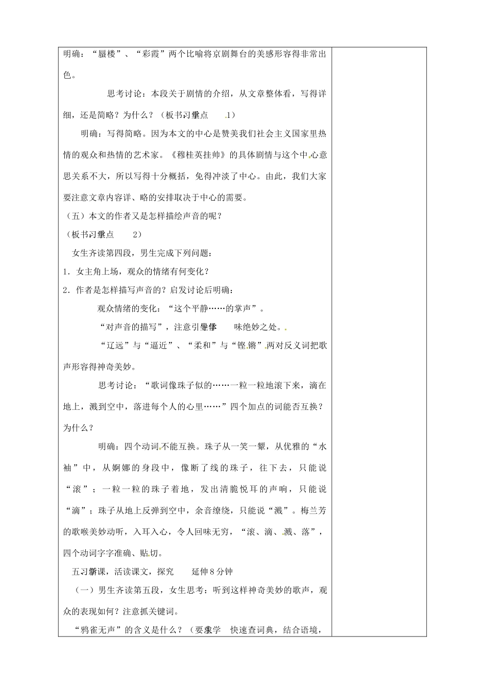 山东省淄博市临淄区第八中学七年级语文上册《第5课 看戏》教案 鲁教版五四制_第3页