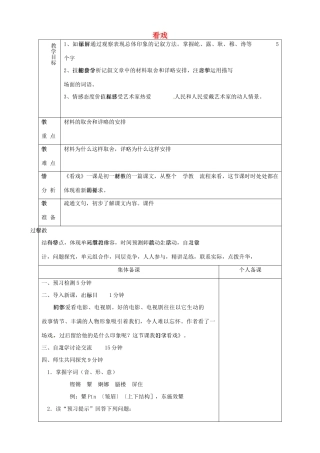 山东省淄博市临淄区第八中学七年级语文上册《第5课 看戏》教案 鲁教版五四制