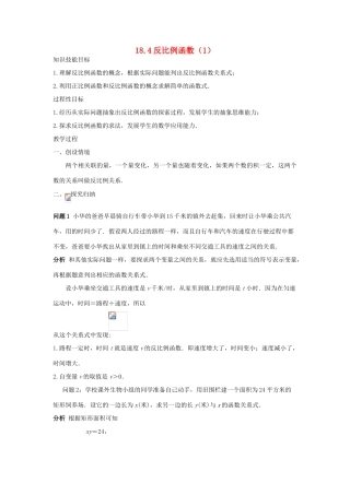 八年级数学下：18.4反比例函数(1)教案华东师大版