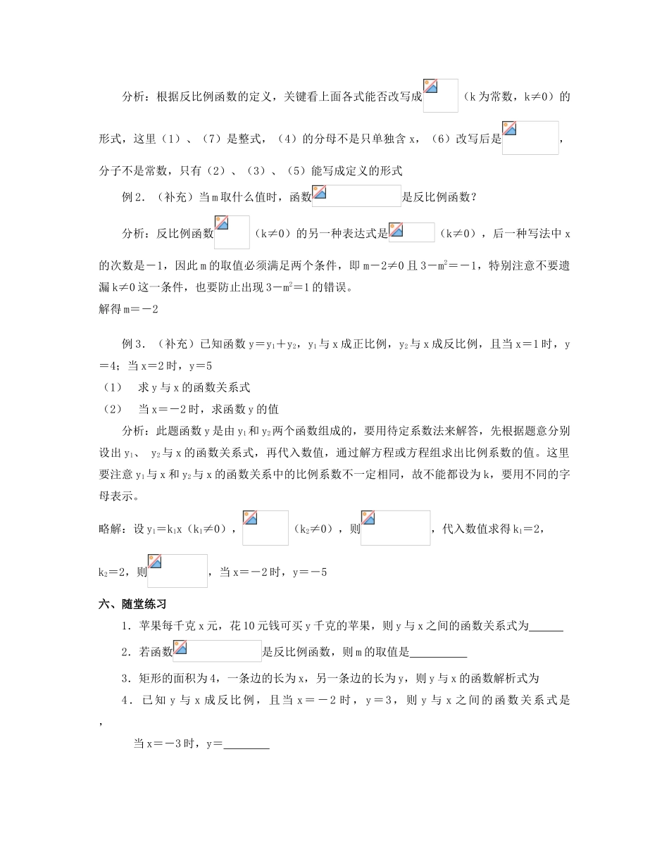 北京市第一七一中学八年级数学下册 17.1.1反比例函数的意义 新人教版_第2页