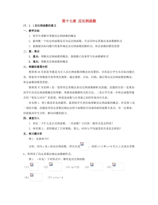 北京市第一七一中学八年级数学下册 17.1.1反比例函数的意义 新人教版
