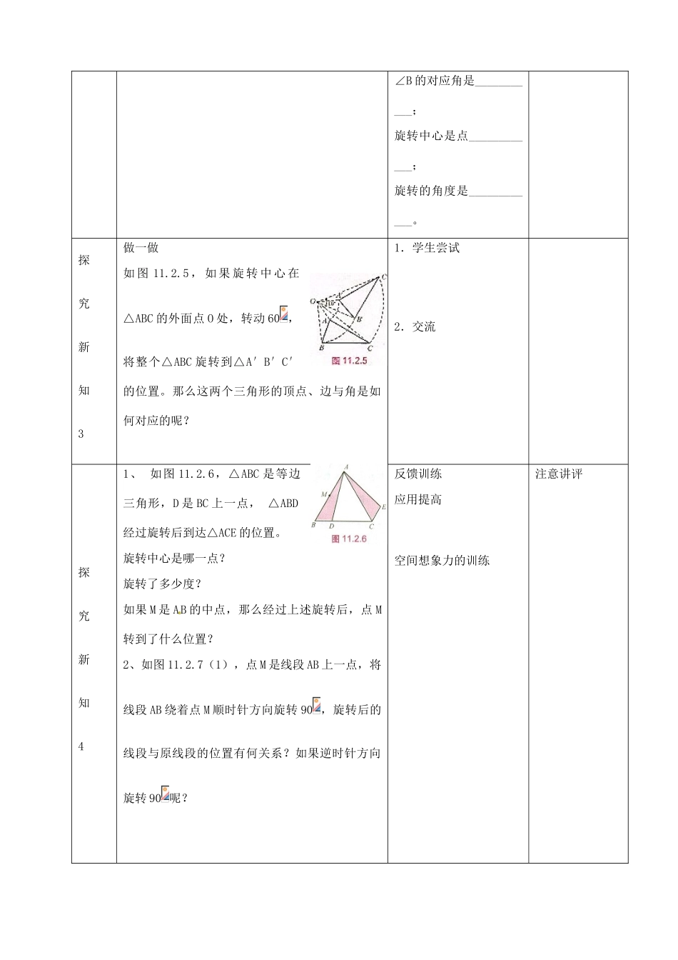 福建省泉州市泉港三川中学八年级数学上册《15.2 旋转》教案 华东师大版_第3页