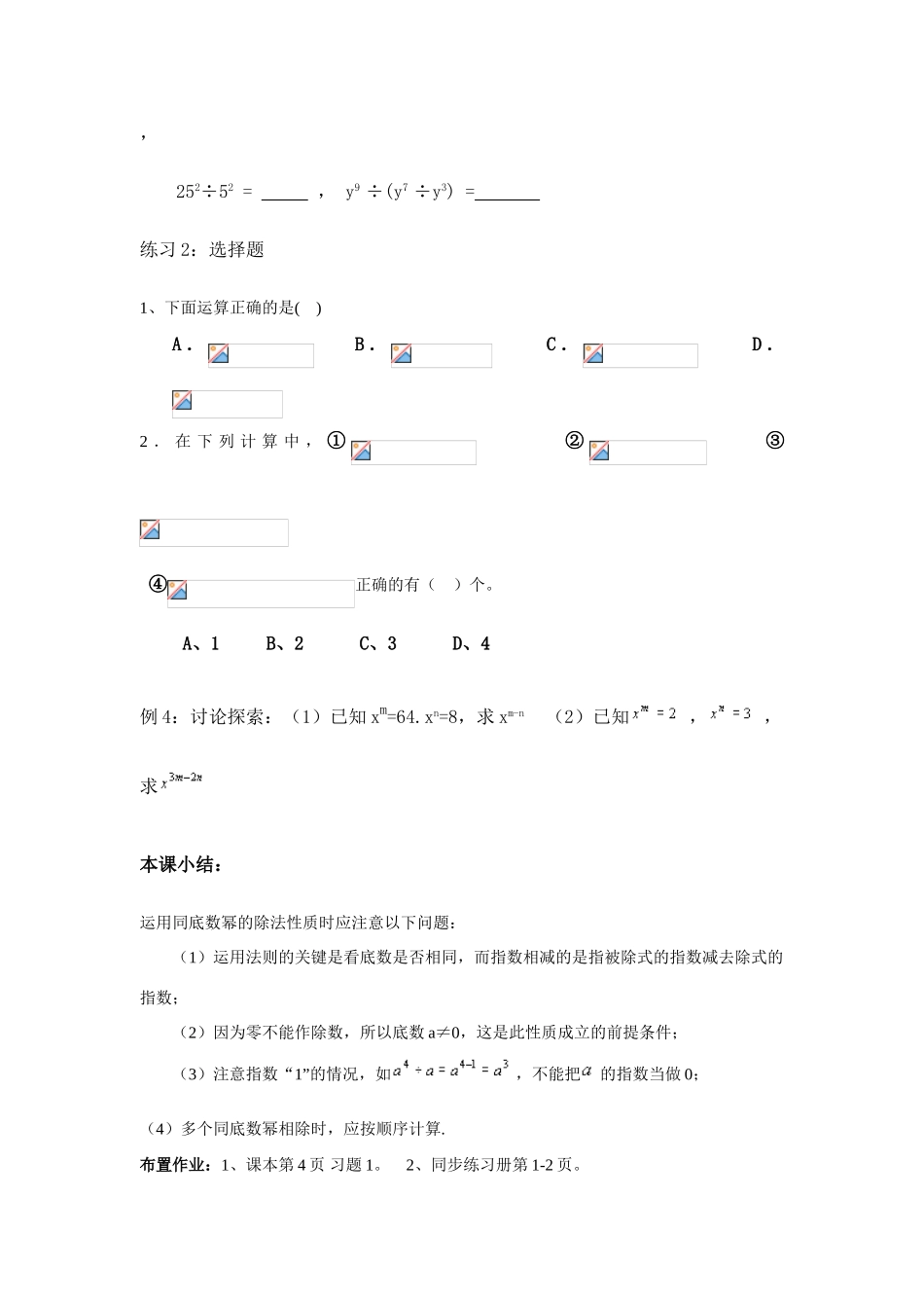 八年级数学上册13.1 .4同底数幂的除法华东师大版_第3页