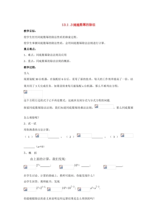 八年级数学上册13.1 .4同底数幂的除法华东师大版