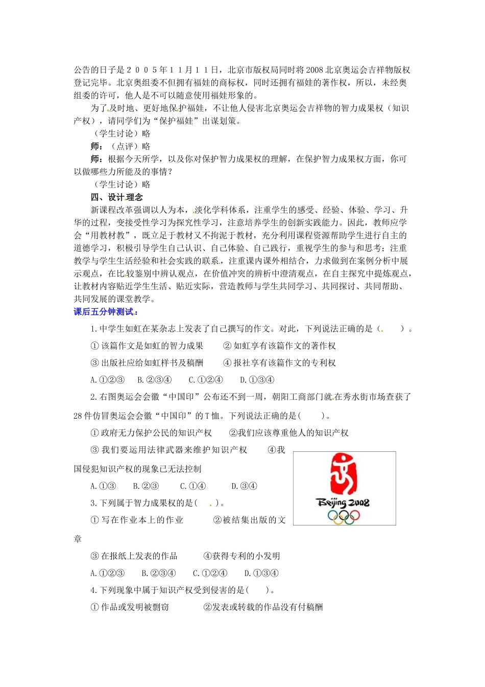 广东省惠东县教育教学研究室八年级政治下册 7.2 维护财产权（第2课时）教案 粤教版_第2页