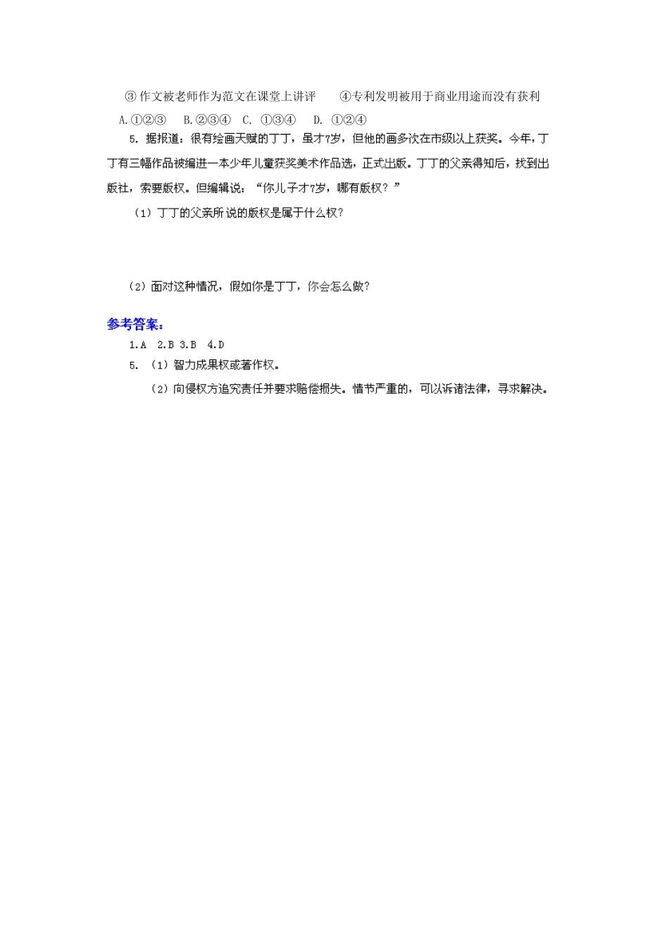 广东省惠东县教育教学研究室八年级政治下册 7.2 维护财产权（第2课时）教案 粤教版_第3页