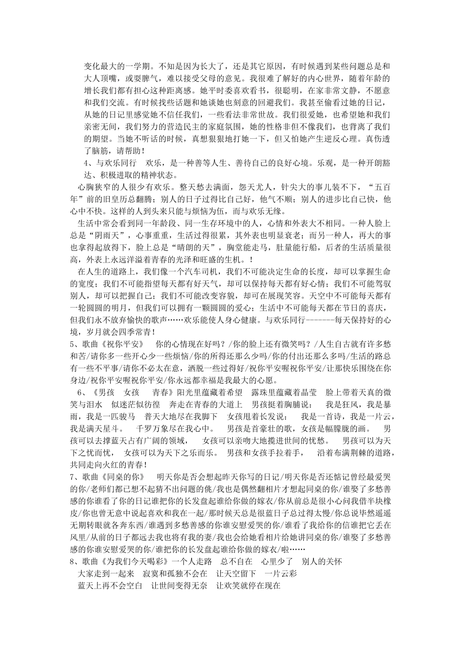 八年级政治上册 第三节《把握青春节拍》亮丽青春 班会活动 教案 湘师版_第2页