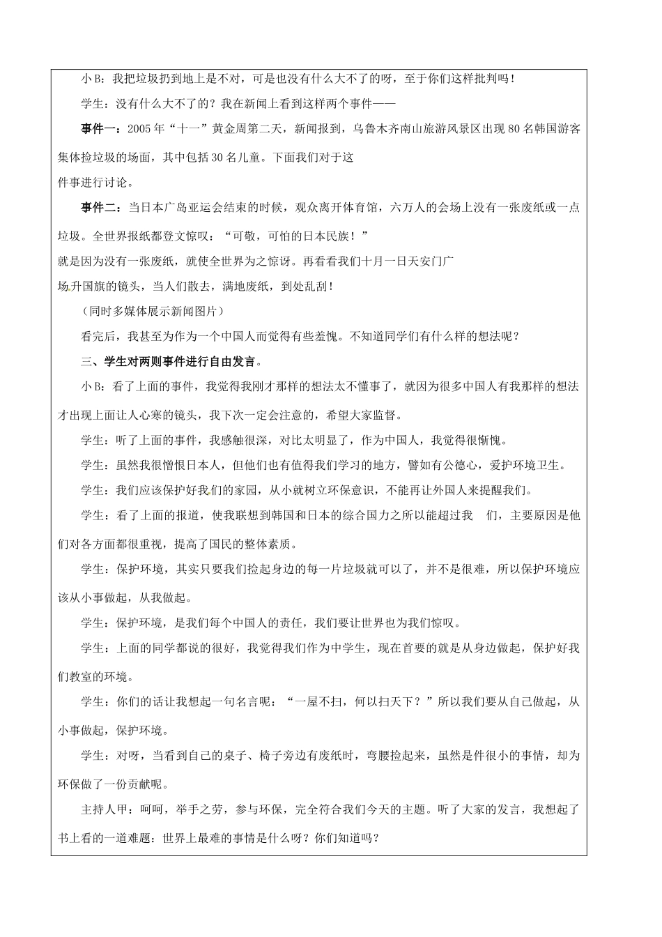 山东省烟台20中七年级政治《举手之劳，参与环保》教学设计 _第2页