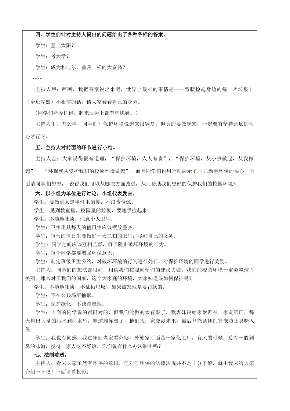 山东省烟台20中七年级政治《举手之劳，参与环保》教学设计 _第3页