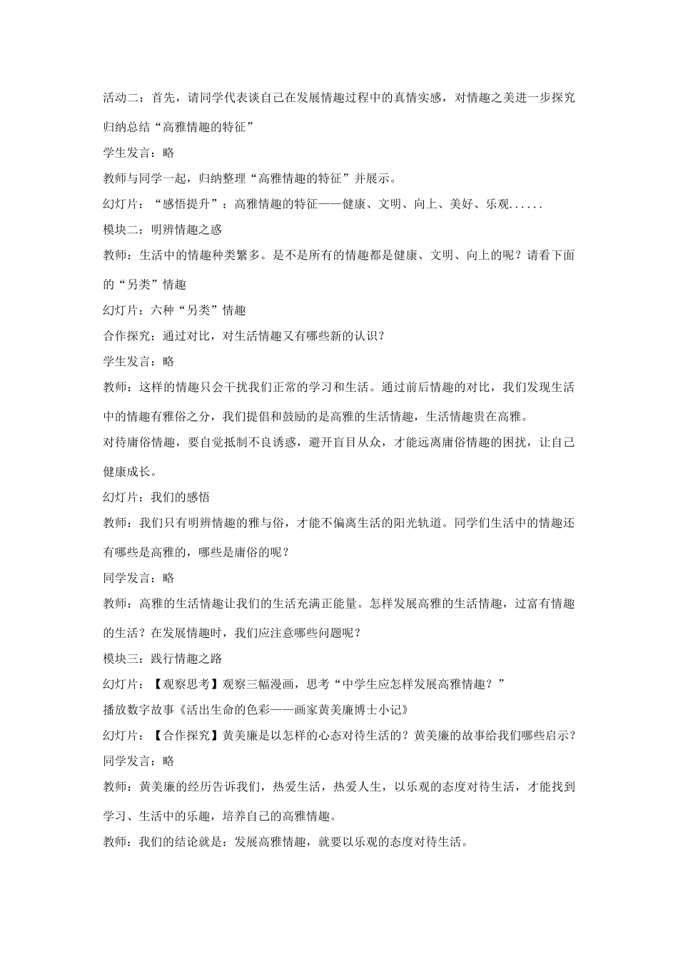 山东省高青县七年级道德与法治上册 第二单元 心中充满灿烂阳光 第4课 过富有情趣的生活教案 鲁人版五四制-鲁人版初中七年级上册政治教案_第2页