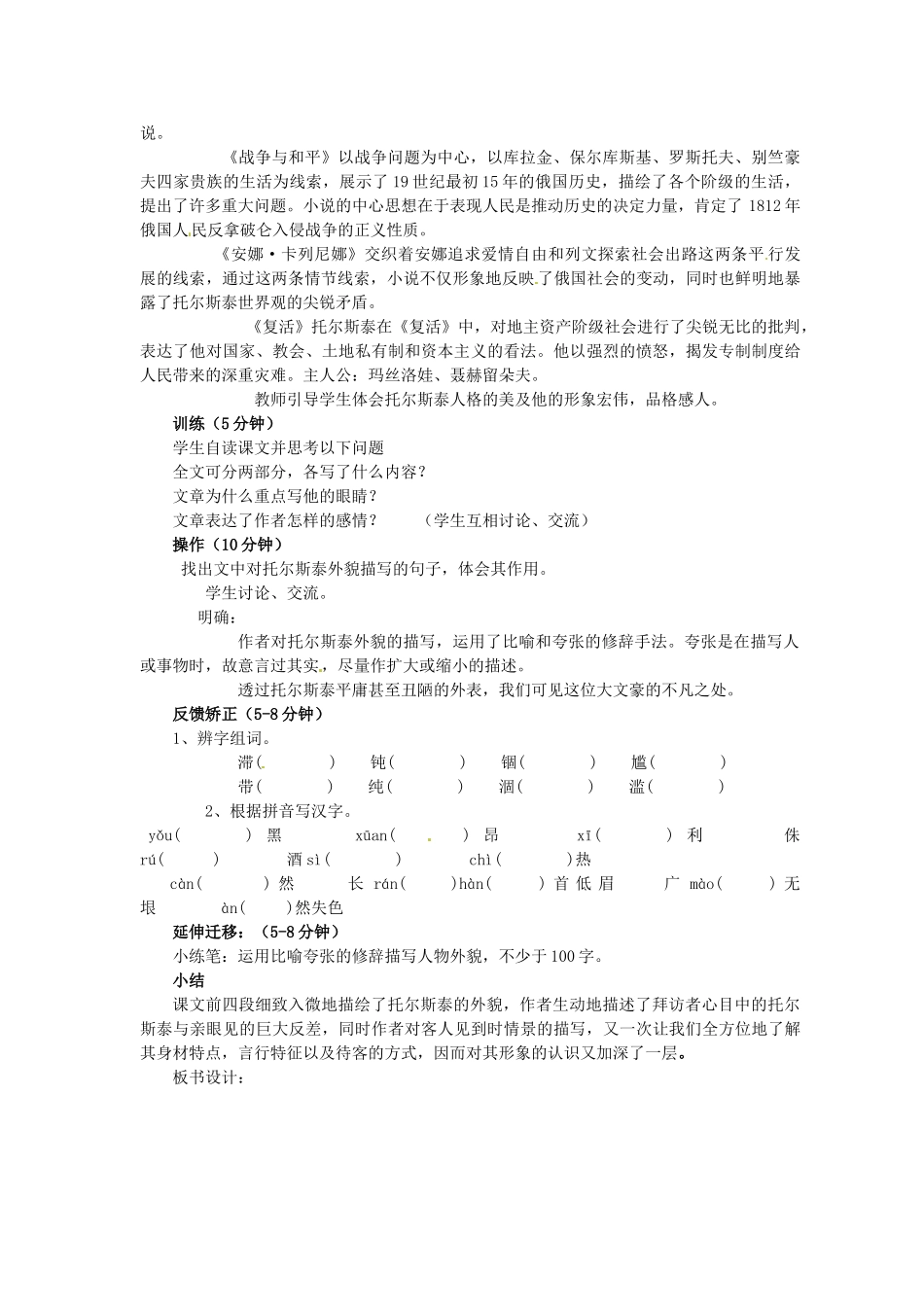 （秋季版）七年级语文下册 第三单元 11《列夫托尔斯泰》教案3 语文版-语文版初中七年级下册语文教案_第2页