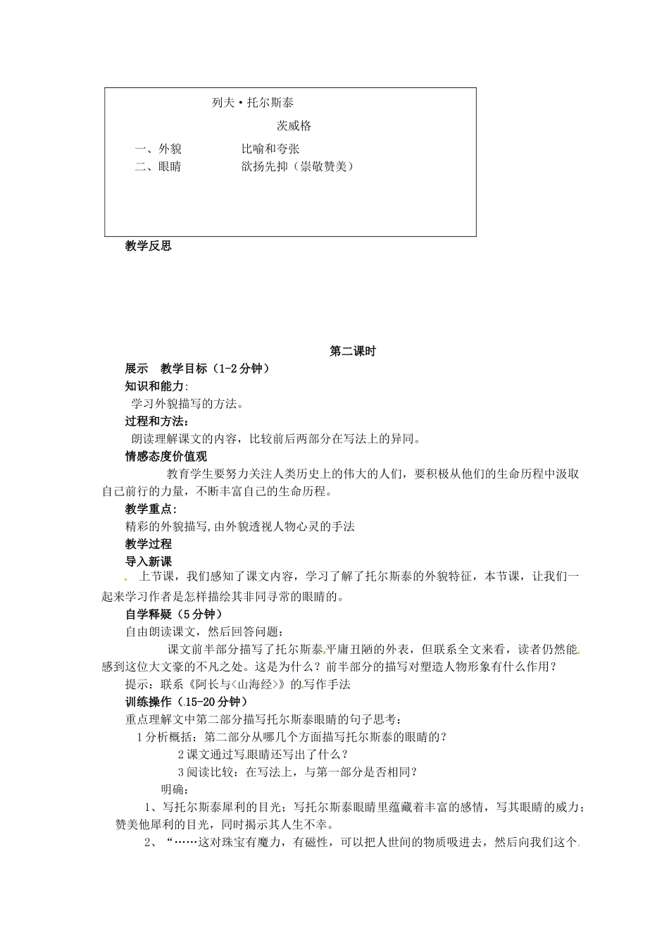 （秋季版）七年级语文下册 第三单元 11《列夫托尔斯泰》教案3 语文版-语文版初中七年级下册语文教案_第3页