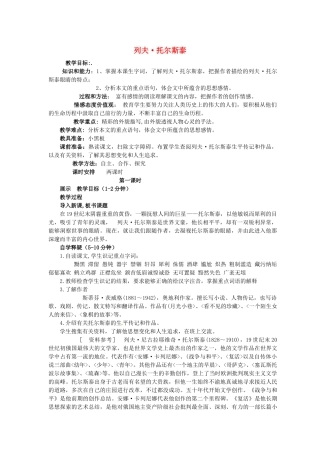 （秋季版）七年级语文下册 第三单元 11《列夫托尔斯泰》教案3 语文版-语文版初中七年级下册语文教案